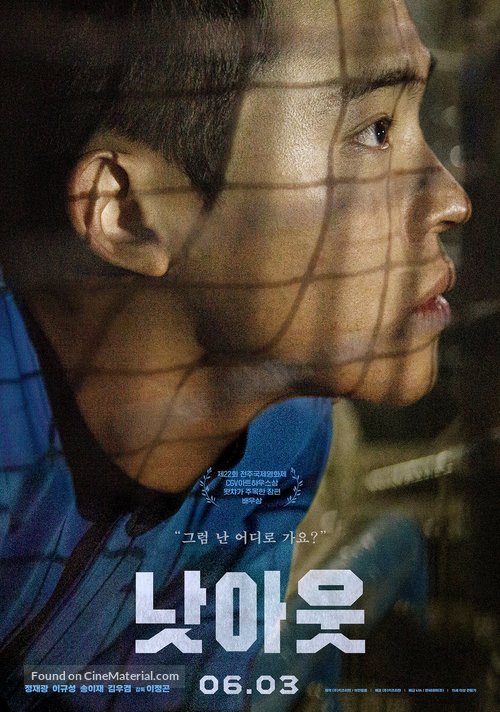 Not Out - South Korean Theatrical movie poster