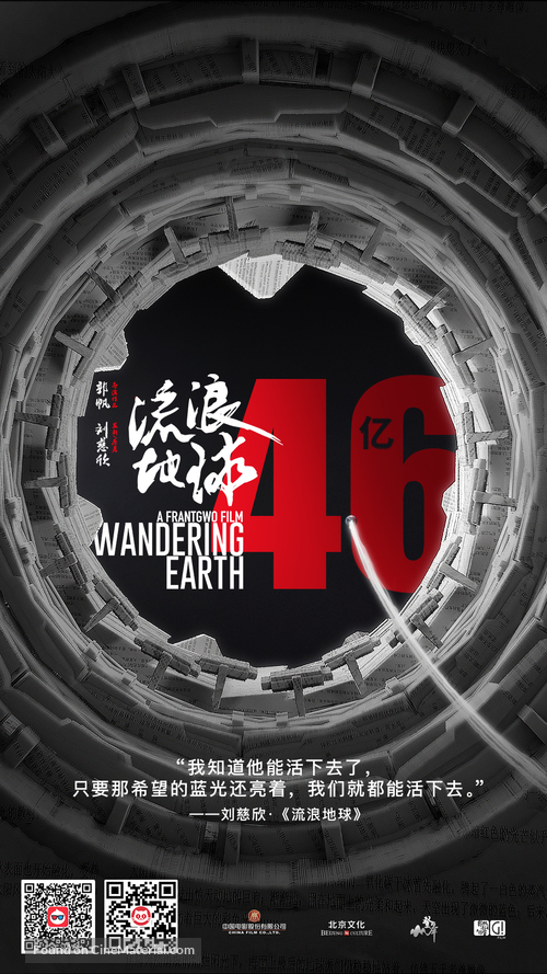 The Wandering Earth - Chinese Movie Poster