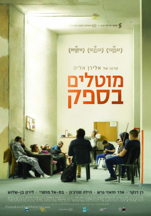 Mutalim Besafek - Israeli Movie Poster