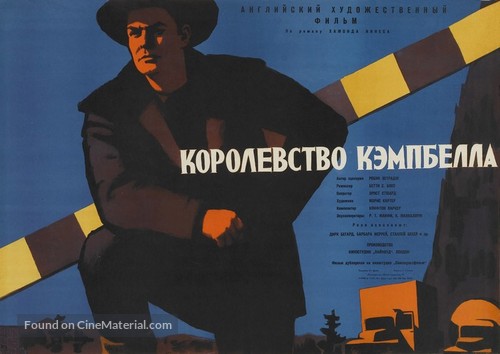 Campbell&#039;s Kingdom - Russian Movie Poster