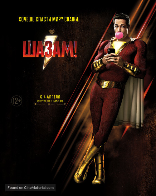 Shazam! - Russian Movie Poster