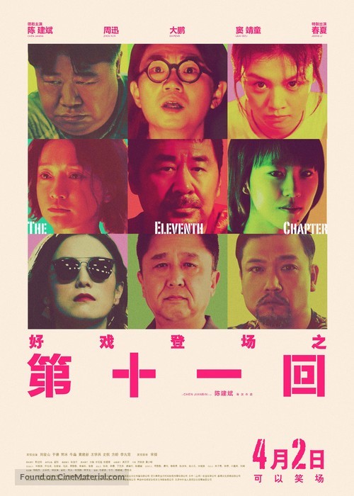 Ru Shi Ni Wen - Chinese Movie Poster