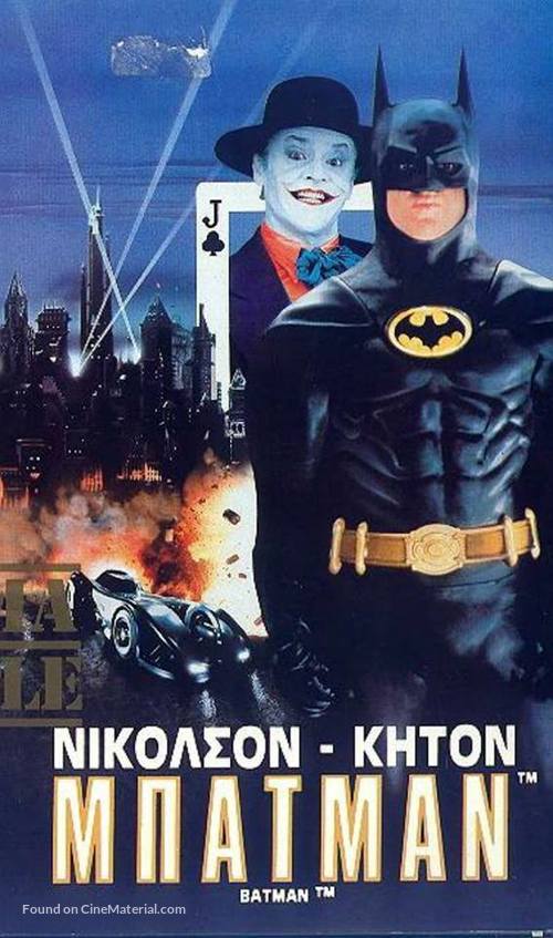 Batman - Greek Movie Cover