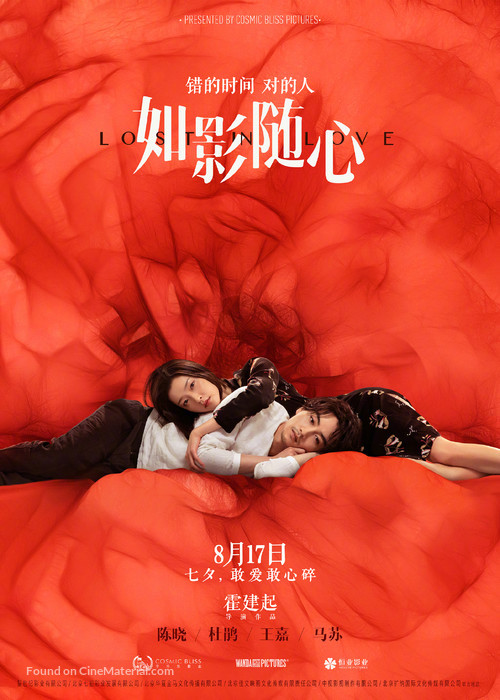 Lost in Love - Chinese Movie Poster