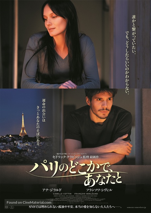 Deux moi - Japanese Movie Poster