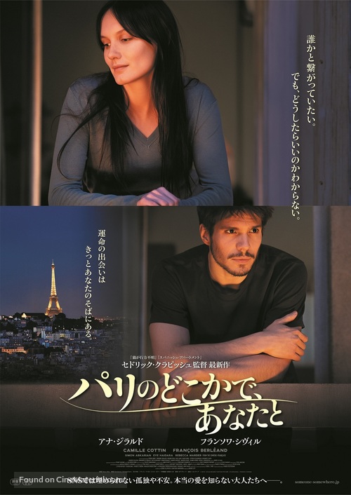 Deux moi - Japanese Movie Poster