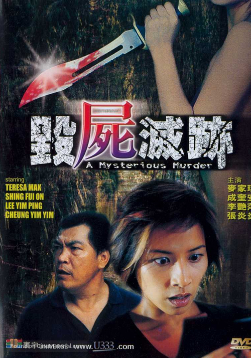 A Mysterious Murder - Hong Kong DVD movie cover