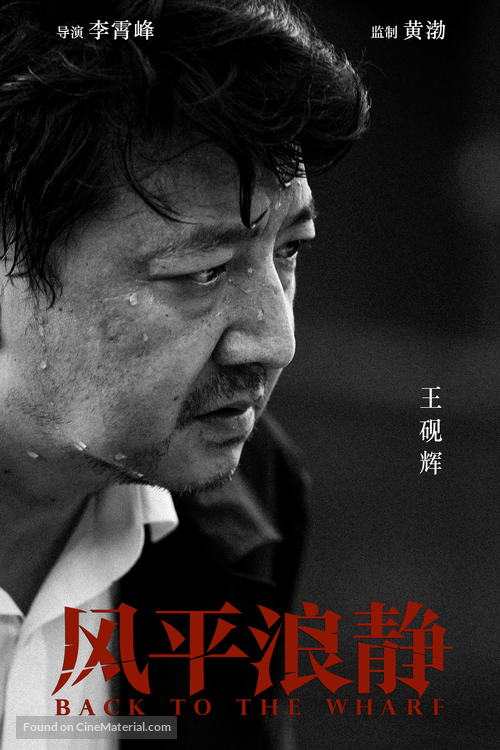 Feng Ping Lang Jing - Chinese Movie Poster