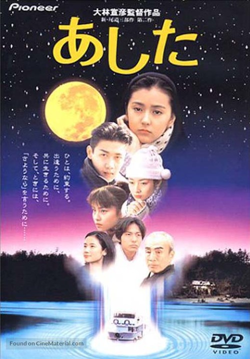 Ashita - Japanese Movie Cover