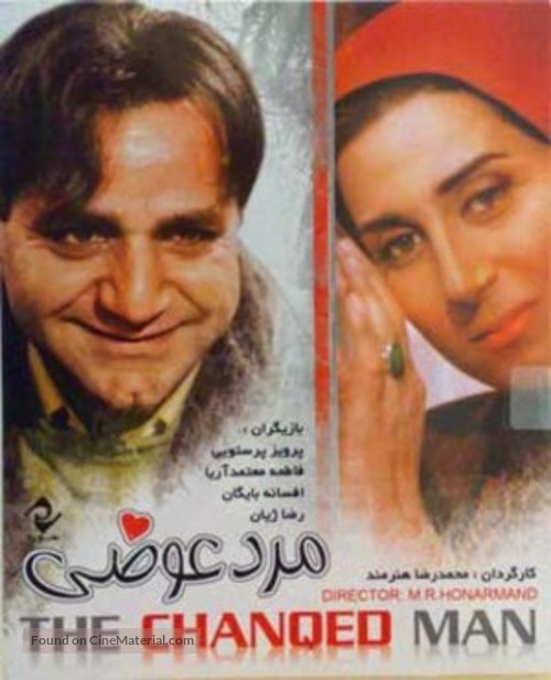 Marde avazi - Iranian Movie Poster