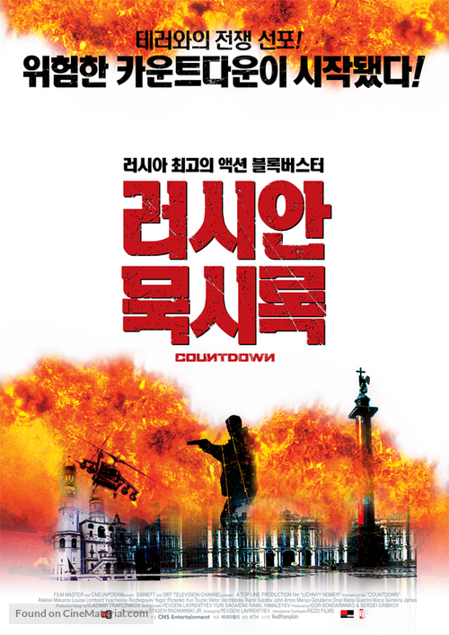 Countdown - South Korean Movie Poster