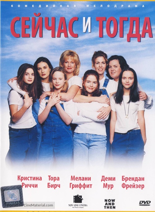 Now and Then - Russian Movie Cover