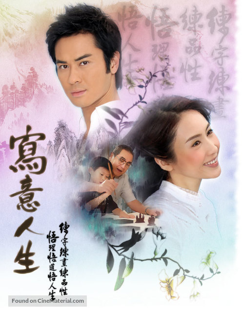 &quot;Se yee yan sung&quot; - Hong Kong Movie Poster