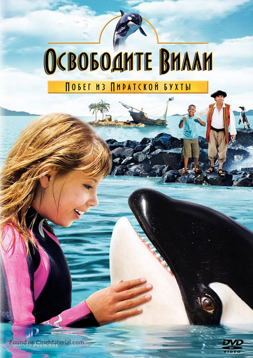 Free Willy: Escape from Pirate&#039;s Cove - Russian DVD movie cover