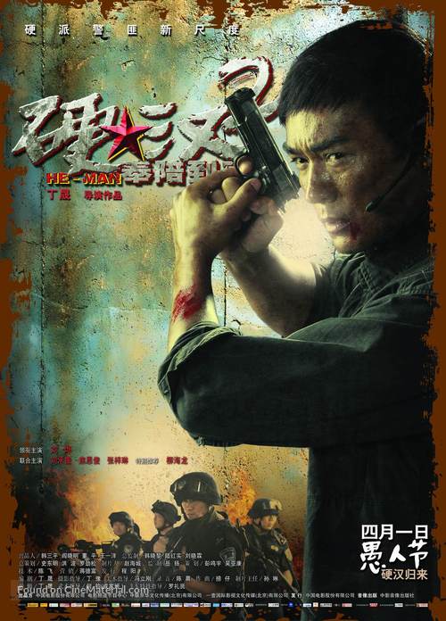 Ying Han 2 - Chinese Movie Poster