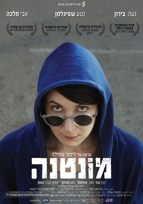 Montana - Israeli Movie Poster
