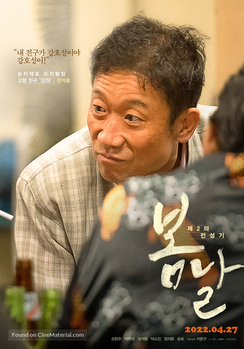 When Spring Comes - South Korean Movie Poster