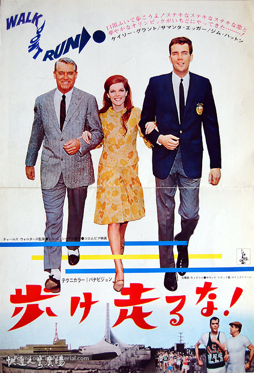 Walk Don&#039;t Run - Japanese Movie Poster