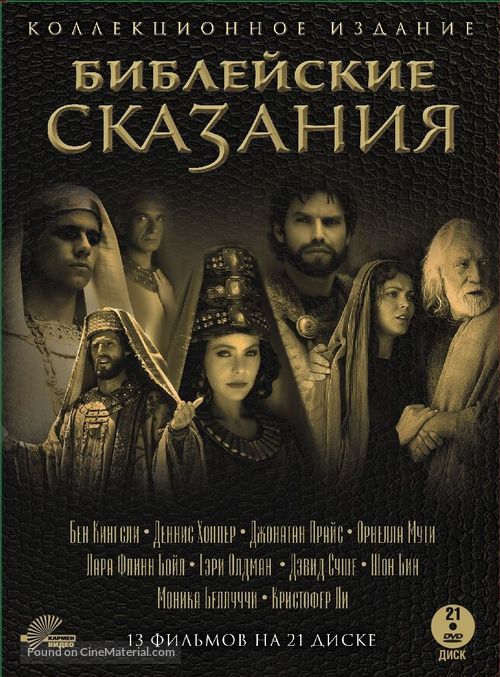 Abraham - Russian DVD movie cover