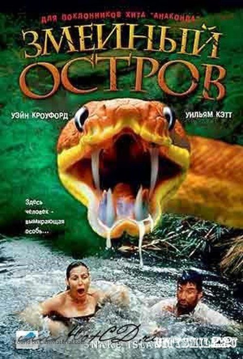 Snake Island - Russian DVD movie cover