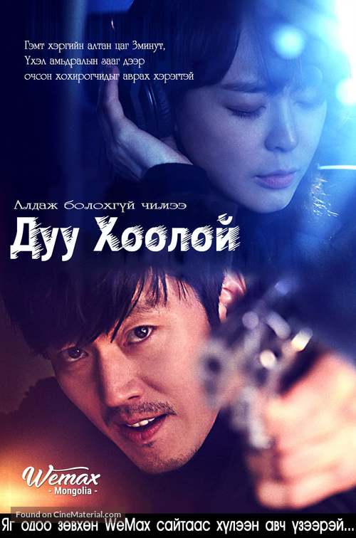 &quot;Boiseu&quot; - Kazakh Movie Poster