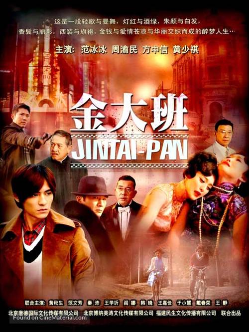 &quot;Jin Da Ban&quot; - Chinese Movie Poster