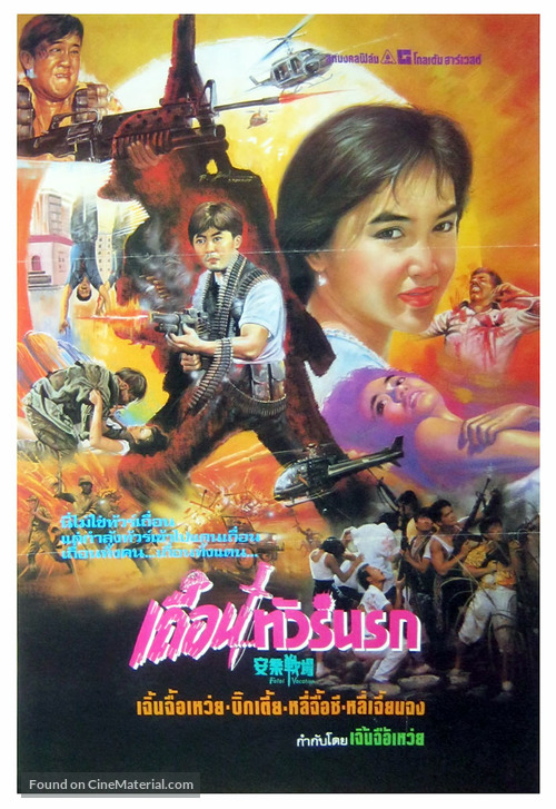 An le zhan chang - Thai Movie Poster