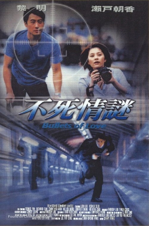 Bat sei ching mai - Hong Kong Movie Poster