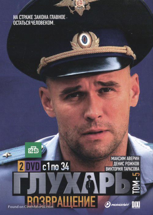 &quot;Glukhar. Vozvrashchenie&quot; - Russian DVD movie cover