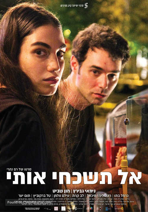 Don&#039;t Forget Me - Israeli Movie Poster