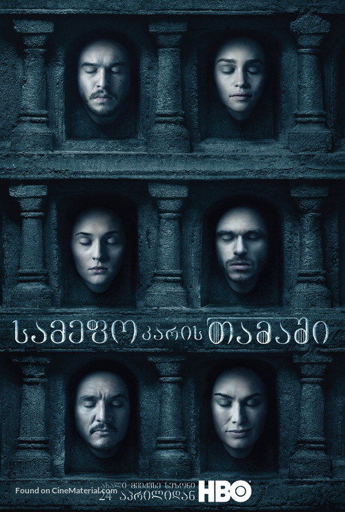 &quot;Game of Thrones&quot; - Georgian Movie Poster