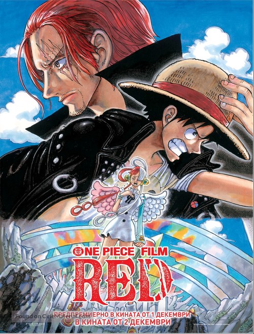 One Piece Film: Red - Bulgarian Movie Poster