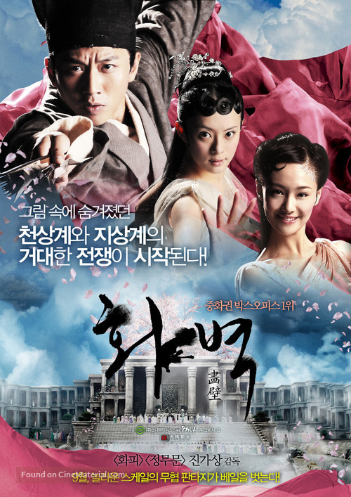 Mural - South Korean Movie Poster