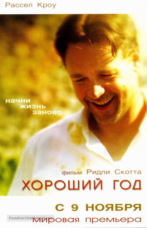A Good Year - Russian Movie Poster