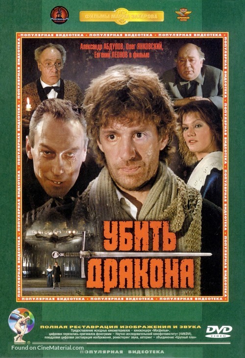 Ubit drakona - Russian Movie Cover