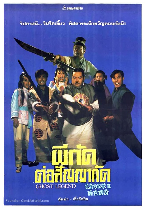 Ma yi chuan qi - Thai Movie Poster