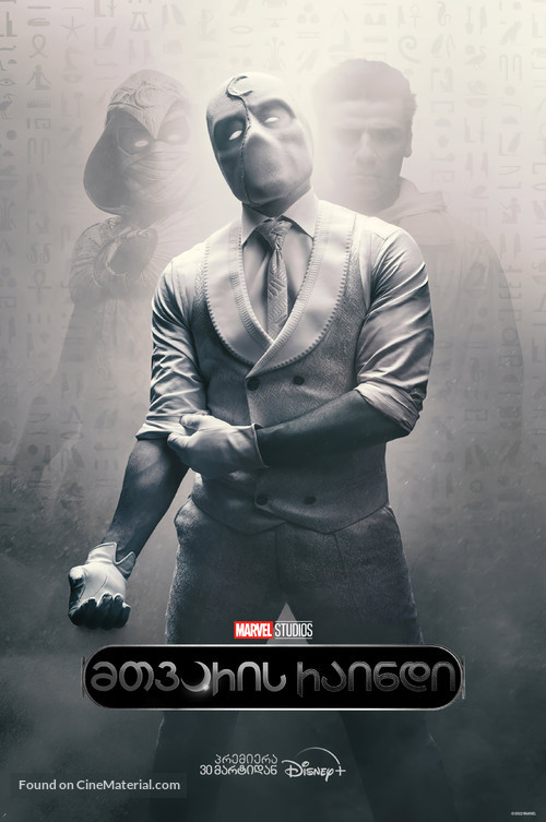 &quot;Moon Knight&quot; - Georgian Movie Poster