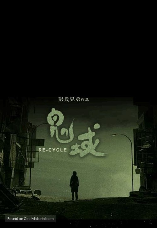 Gwai wik - Chinese Movie Poster