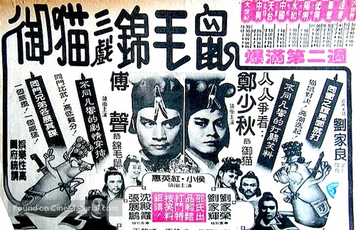 Yu mao san xi jin mao shu - Hong Kong Movie Poster
