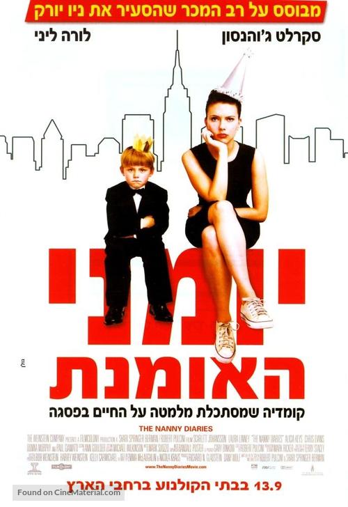 The Nanny Diaries - Israeli poster