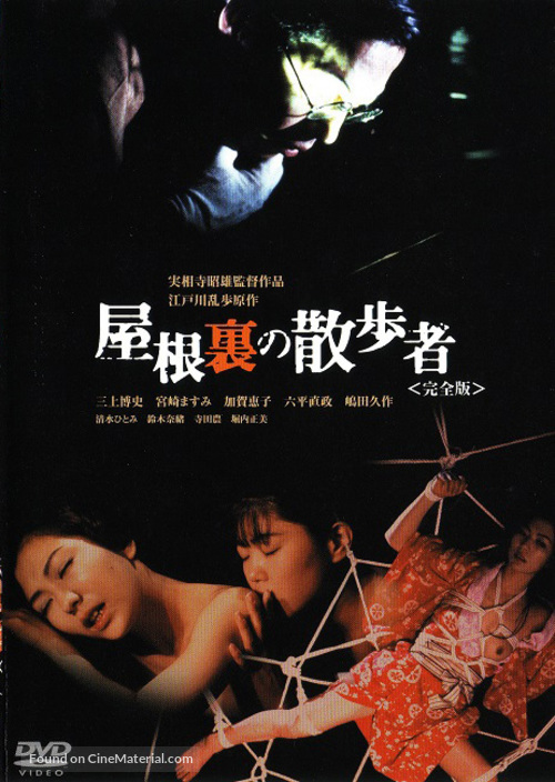 Yaneura no sanposha - Japanese Movie Cover