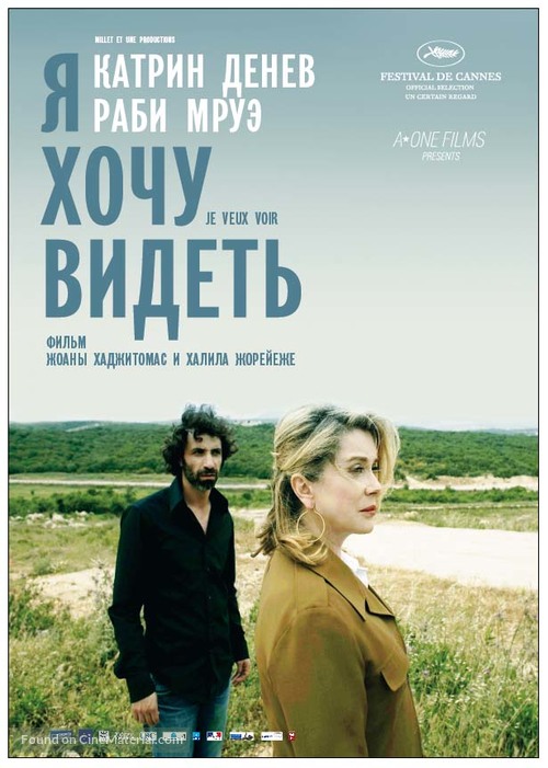 Je veux voir - Russian Movie Poster