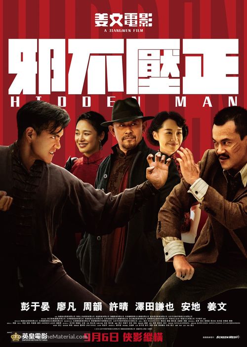 Hidden Man - Hong Kong Movie Poster