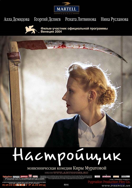 Nastroyshchik - Russian Movie Poster