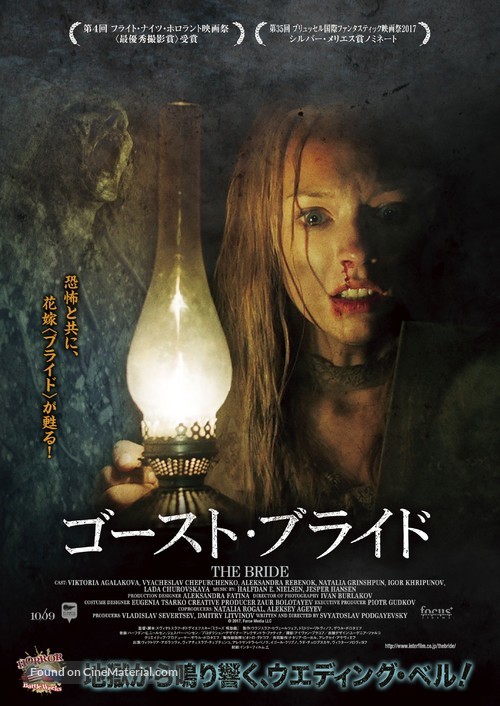 Nevesta - Japanese Movie Poster