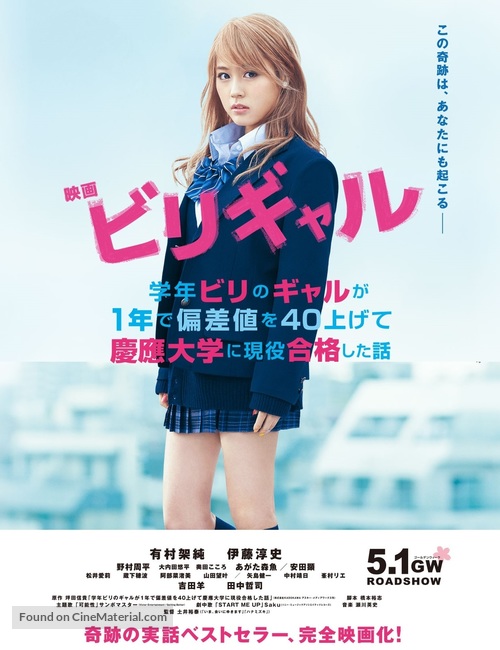 Biri gal - Japanese Movie Poster