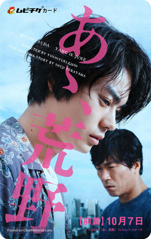 Ah, k&ocirc;ya - Japanese Movie Poster