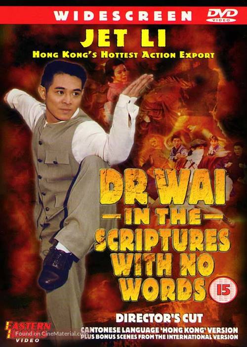Mo him wong - British DVD movie cover