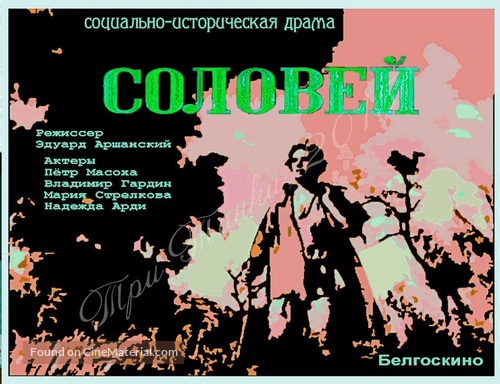 Solovey - Soviet Movie Poster