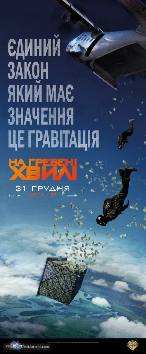 Point Break - Ukrainian Movie Poster